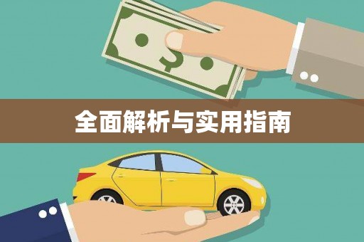 兴隆台全面解析与实用指南