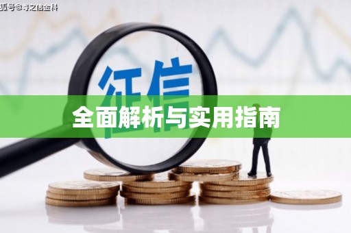 兴隆台全面解析与实用指南