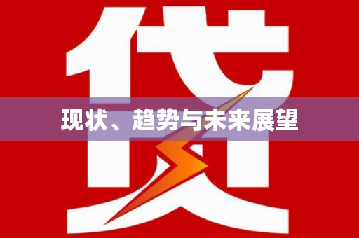 兴隆台现状、趋势与未来展望